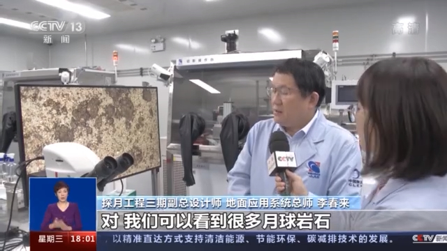 分到月球“土特产”啦！13家科研机构接下来这样“精打细算”